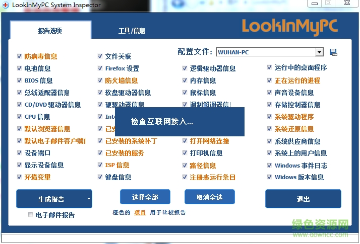 LookInMyPC下載