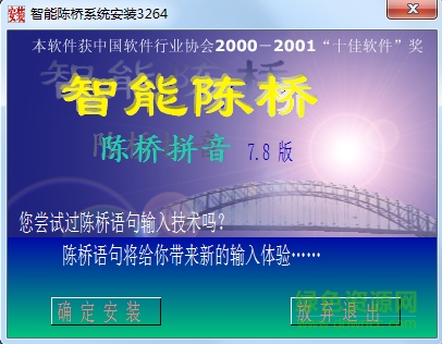 智能陳橋Linux下載