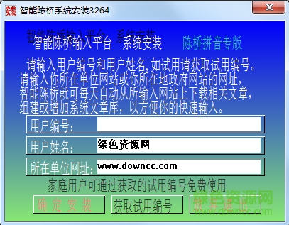 智能陳橋五筆 for Linux v1.1 測(cè)試版 0