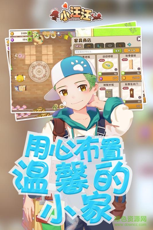 九游版小汪汪手游 v9.0 安卓版 0