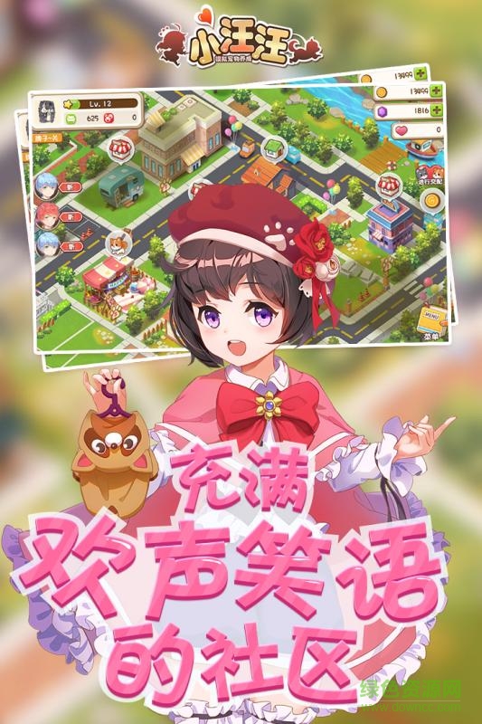 九游版小汪汪手游 v9.0 安卓版 1