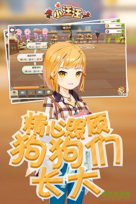 九游版小汪汪手游 v9.0 安卓版 2
