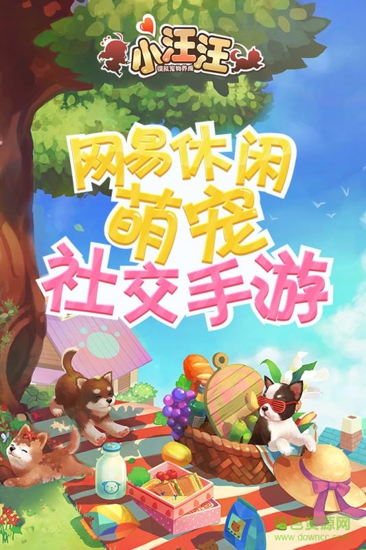 九游版小汪汪手游 v9.0 安卓版 4
