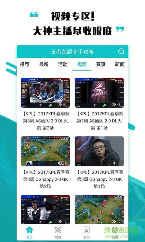 高手攻略for王者榮耀 v1.1.1 安卓版 0