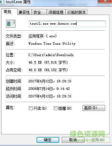 tzutil下載