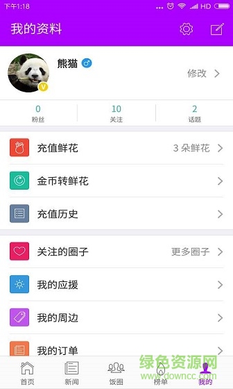 唯飯娛樂下載