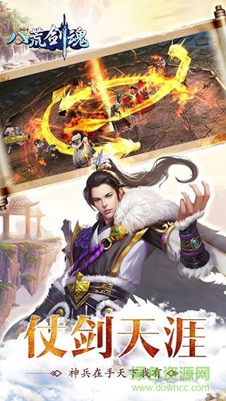 八荒劍魂游戲 v1.0.1 安卓版 0