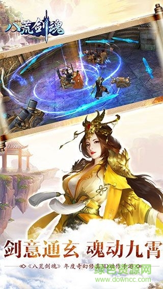 八荒劍魂游戲 v1.0.1 安卓版 1