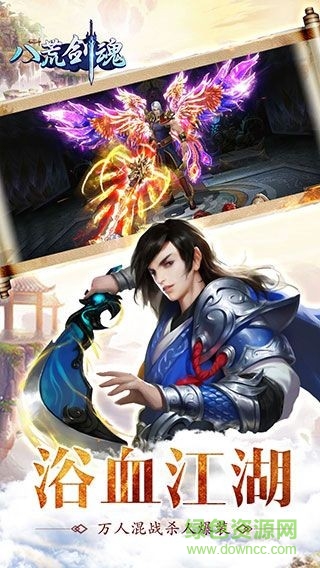 八荒劍魂游戲 八荒劍魂手游