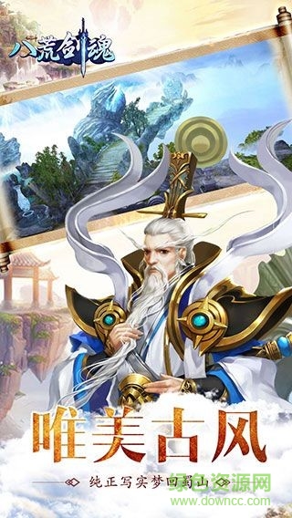 八荒劍魂游戲 v1.0.1 安卓版 4