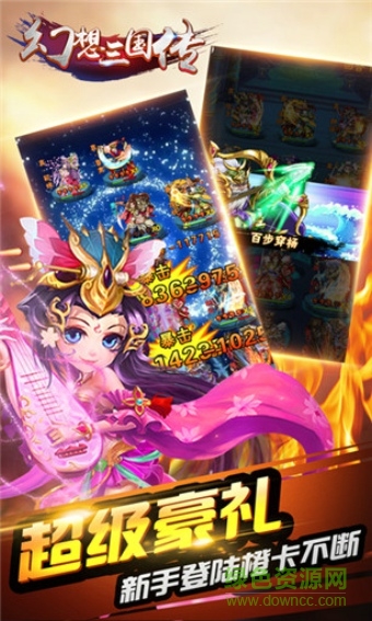 幻想三國傳 v1.0 安卓版 0