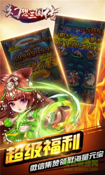 幻想三國傳 v1.0 安卓版 1
