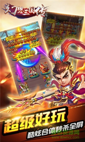 幻想三國傳 v1.0 安卓版 2