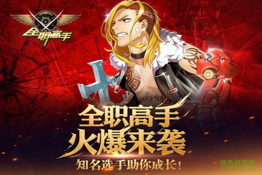 九游全職高手手游 v1.7.1 安卓版 4