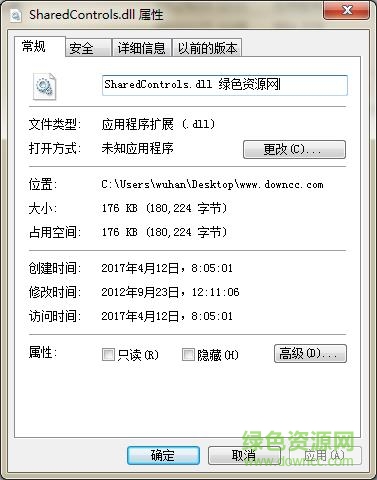丟失sharedcontrols.dll