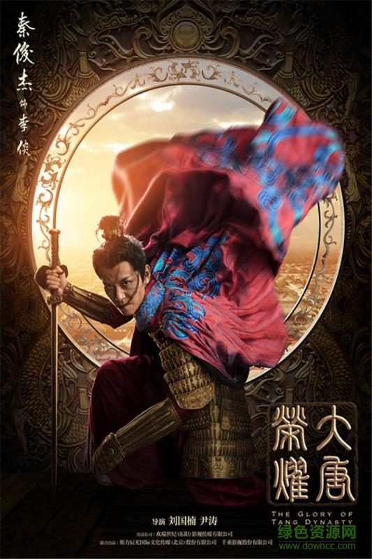 大唐榮耀