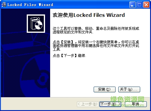 Locked Files Wizard(替換刪除正在使用的軟件) 官方綠色版 0