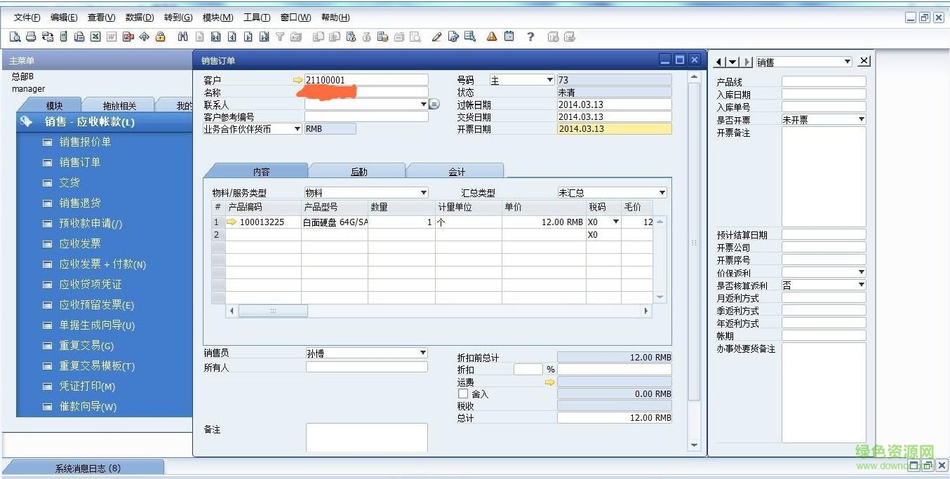 sap business one下載