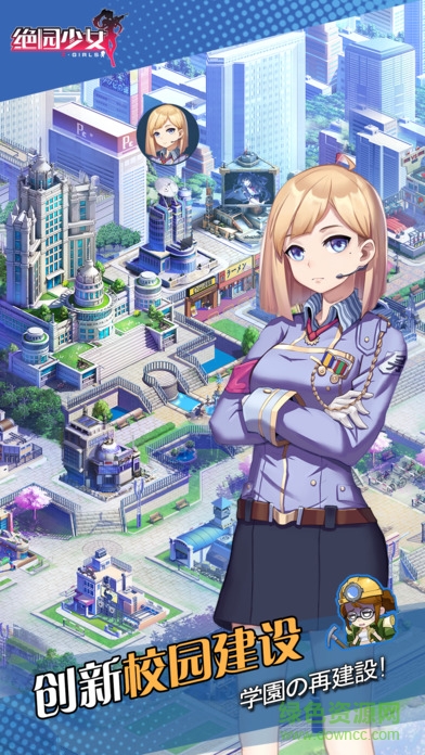 絕園少女2游戲1
