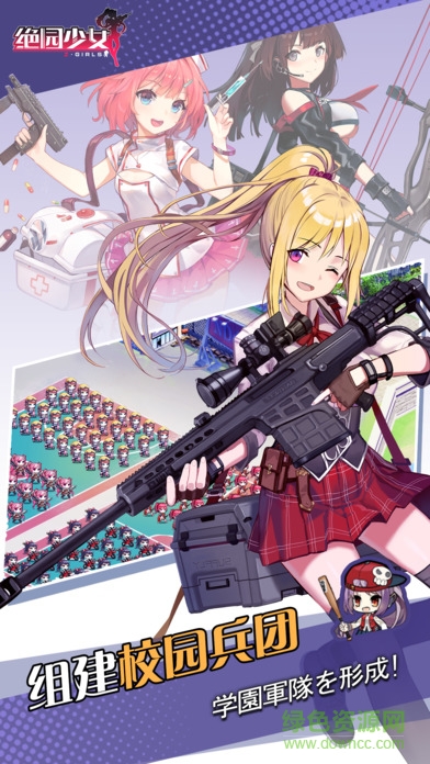 絕園少女zgirls官方版免費下載
