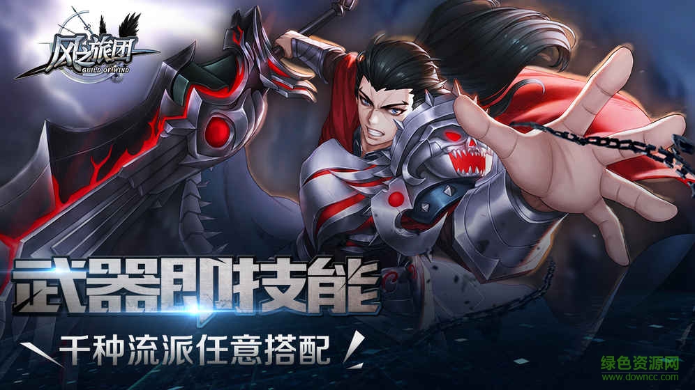 風(fēng)之旅團(tuán)手游360版0