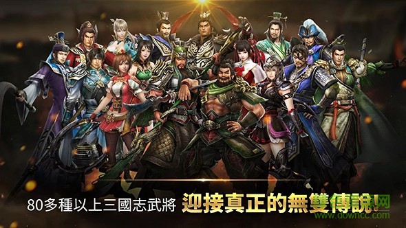 真三國(guó)無雙斬蘋果版 v1.0.2 iPhone版 0