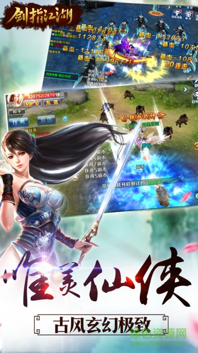 劍指江湖手游九游版 v30.3020.3 安卓版 1