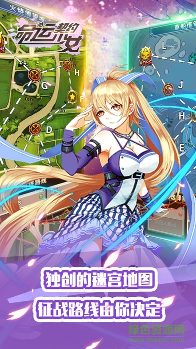 命運(yùn)：契約少女手游策略