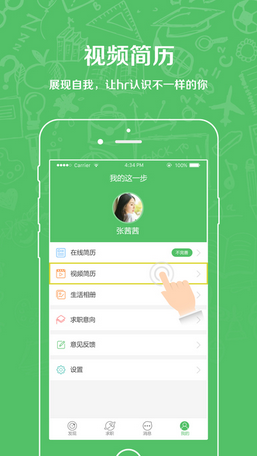 一步校園(校園招聘網(wǎng)手機版) v3.2.0 安卓版 0