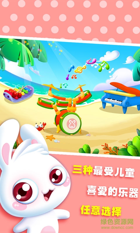 兒童游戲-寶寶兒歌音樂(lè) v1.5.4 安卓版 0