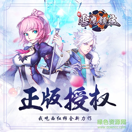 果盤版雪鷹領(lǐng)主2 v1.1.0.1 官方安卓版 0