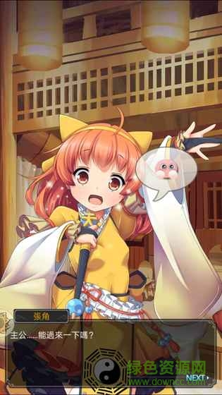 三國志少女戲畫 v1.0 安卓版 3