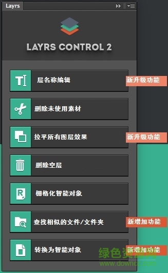 Layrs Control2插件