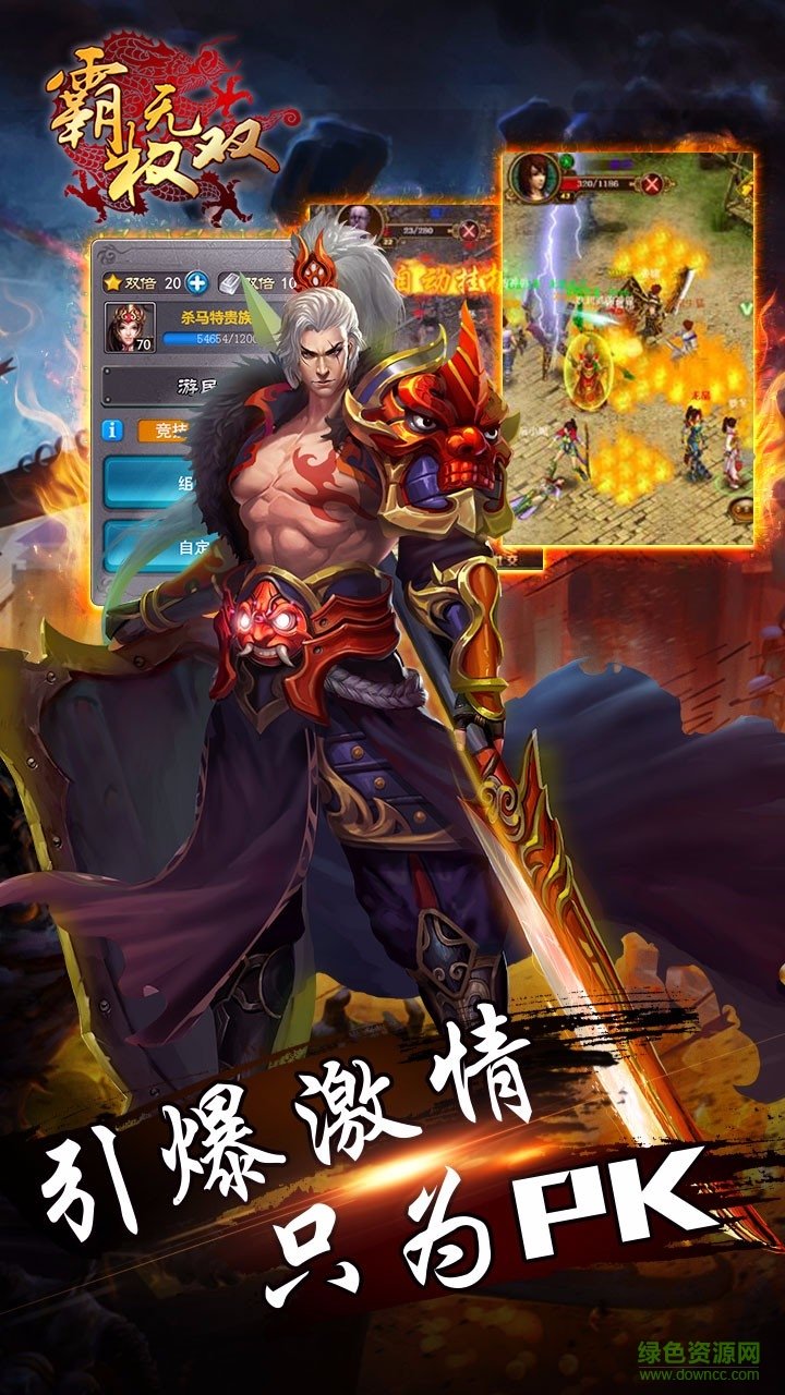 霸權(quán)無雙手游果盤版 v1.0 安卓版 0