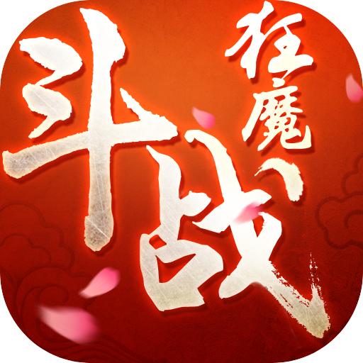 冰鳥網(wǎng)絡(luò)斗戰(zhàn)狂魔手游