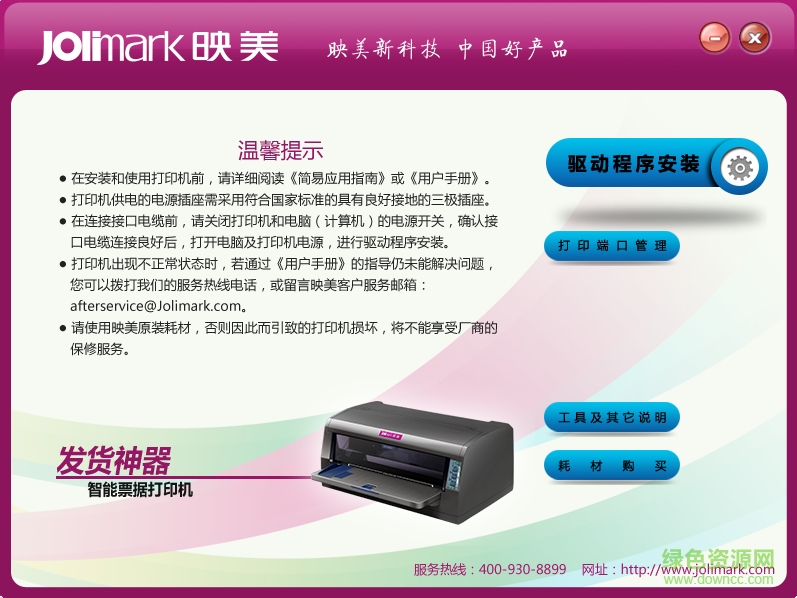 映美發(fā)貨神器