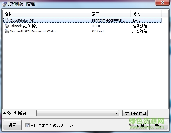 Jolimark映美發(fā)貨神器打印機(jī)驅(qū)動(dòng)  0