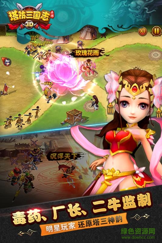 塔防三國(guó)志3d百度手游 v2.9.00 安卓版 1