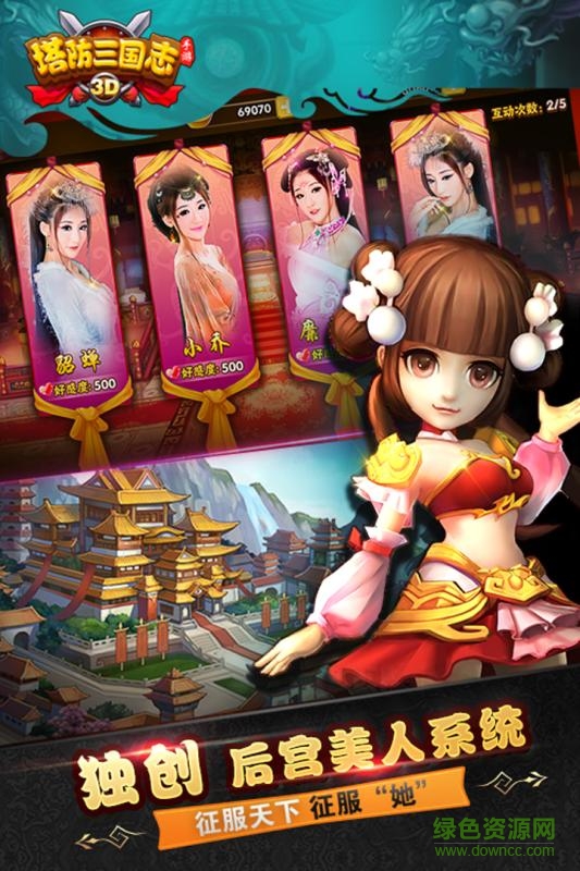 塔防三國(guó)志3d百度手游 v2.9.00 安卓版 2