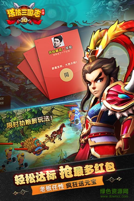 塔防三國(guó)志3d百度手游 v2.9.00 安卓版 3