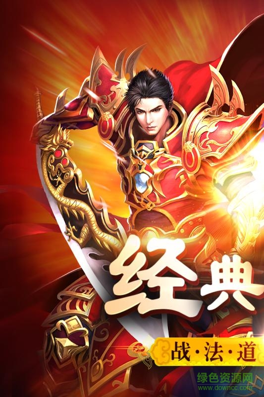 騰訊主宰傳奇應(yīng)用寶版 v2.0 官方安卓qq登錄版 1