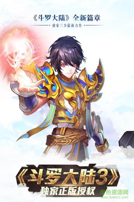 斗羅大陸3龍王傳說手游 v1.4.1 官方安卓版 4