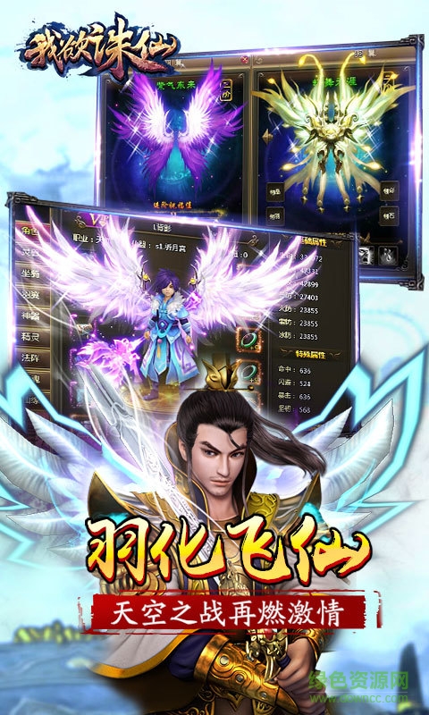 冰鳥游戲我欲誅仙手游