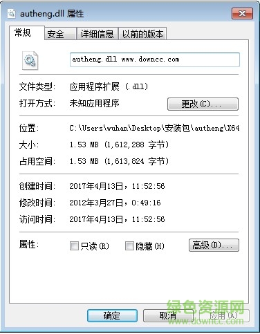 autheng.dll文件  0