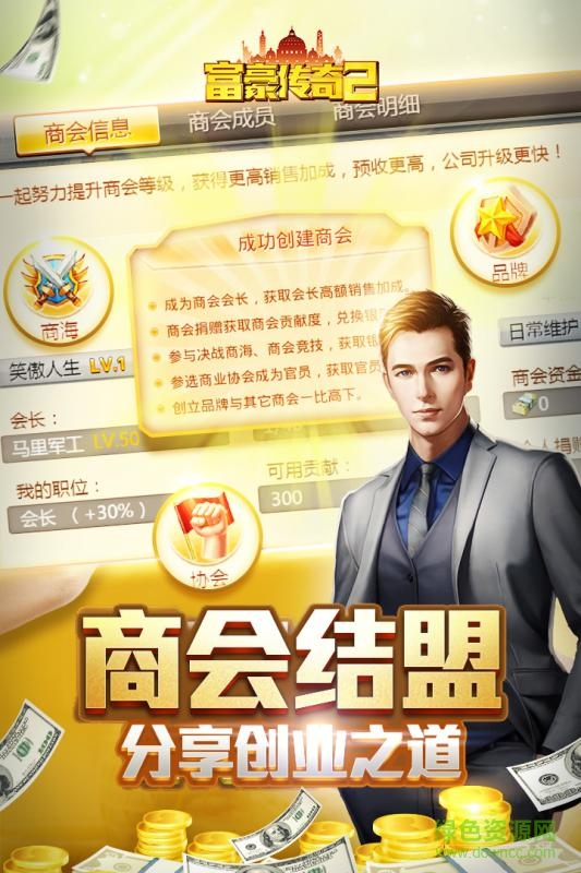 富豪傳奇2手游 v1.2.5 官網(wǎng)安卓版 1