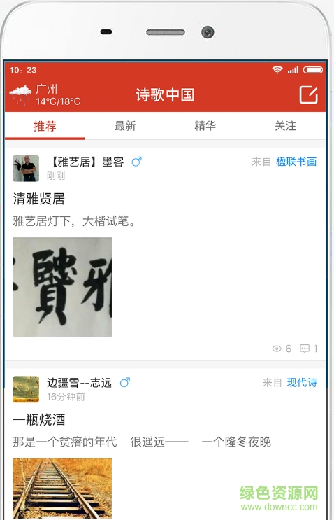 詩(shī)歌中國(guó)軟件0