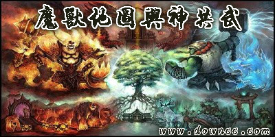 魔獸與神共武-魔獸地圖與神共武-魔獸rpg與神共武