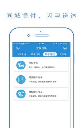 新疆互聯(lián)速遞 v1.5.3 安卓版 0