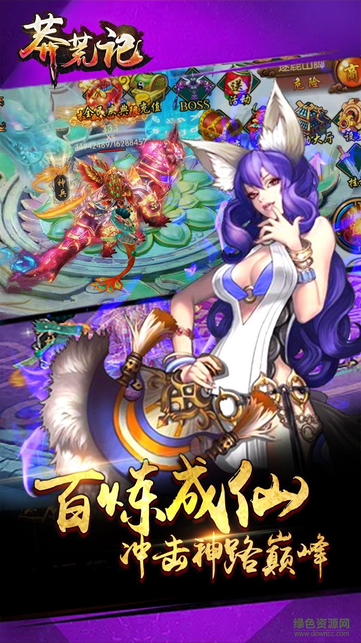 莽荒記游戲 v4.00 官方安卓版 1