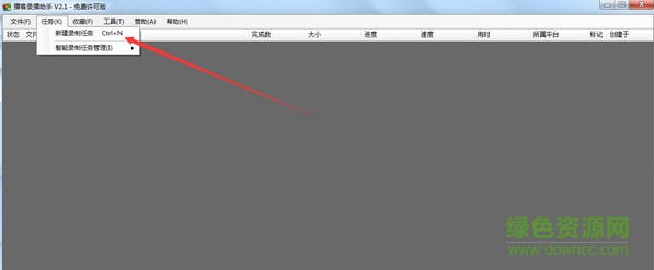 播客錄播助手(直播輔助軟件) v2.1.0.1 免費版 0